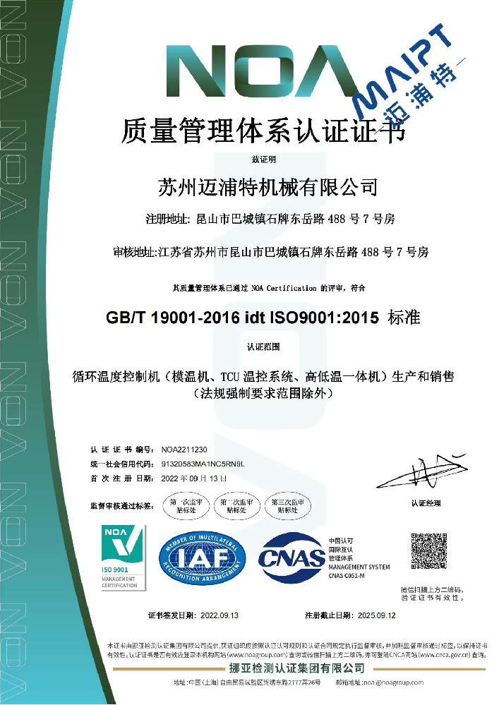 iso9001质量管理体系认证证书