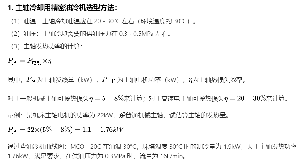 中冷低温mco精密油冷却机选型指南
