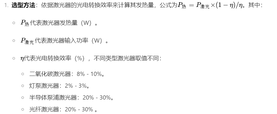 中冷低温激光冷水机组选型指南