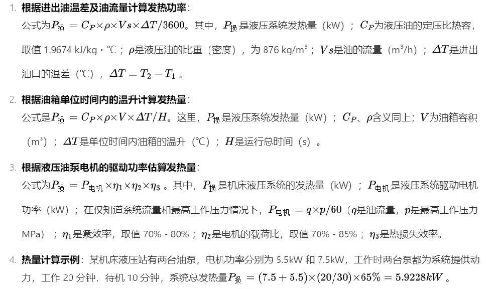 中冷低温机械对液压系统的温控选型计算方法